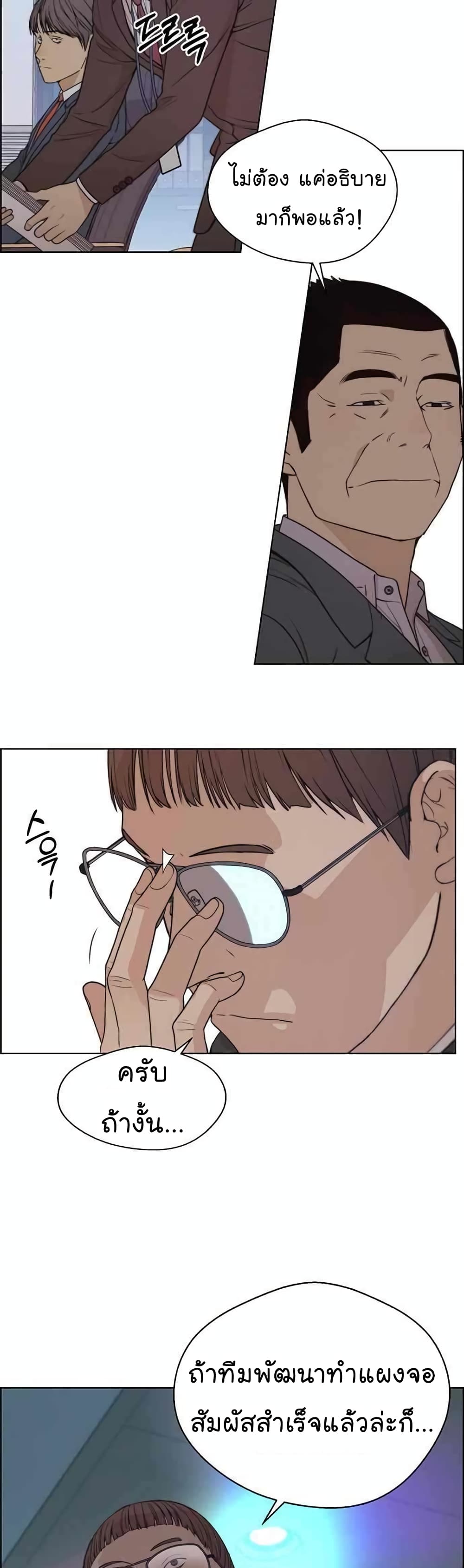 Real Man page 38