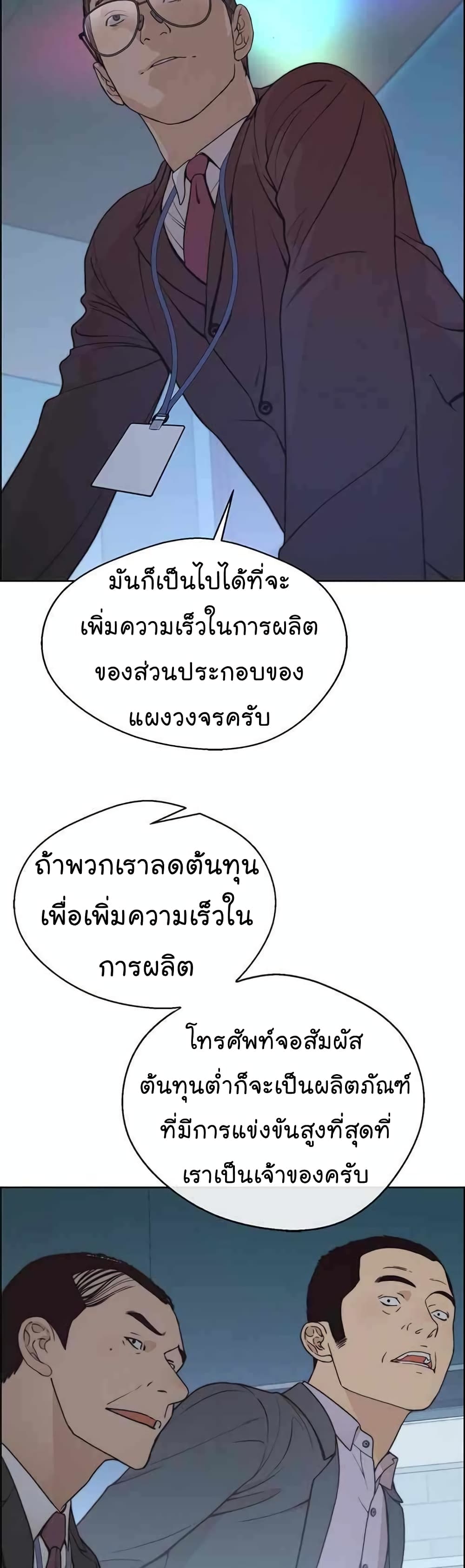 Real Man page 39