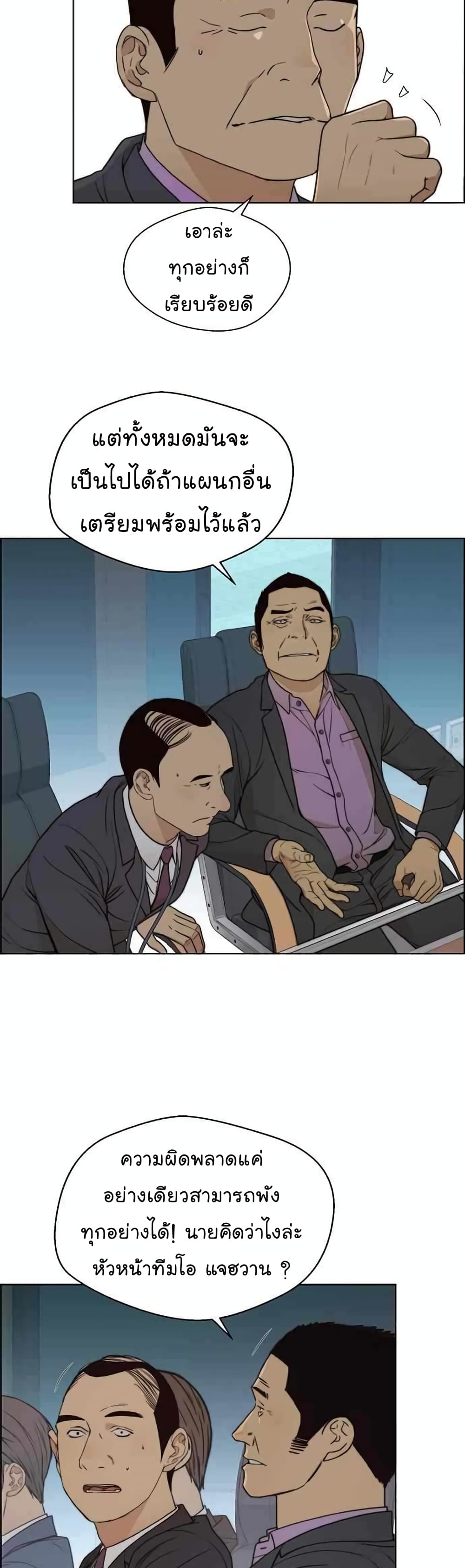Real Man page 43