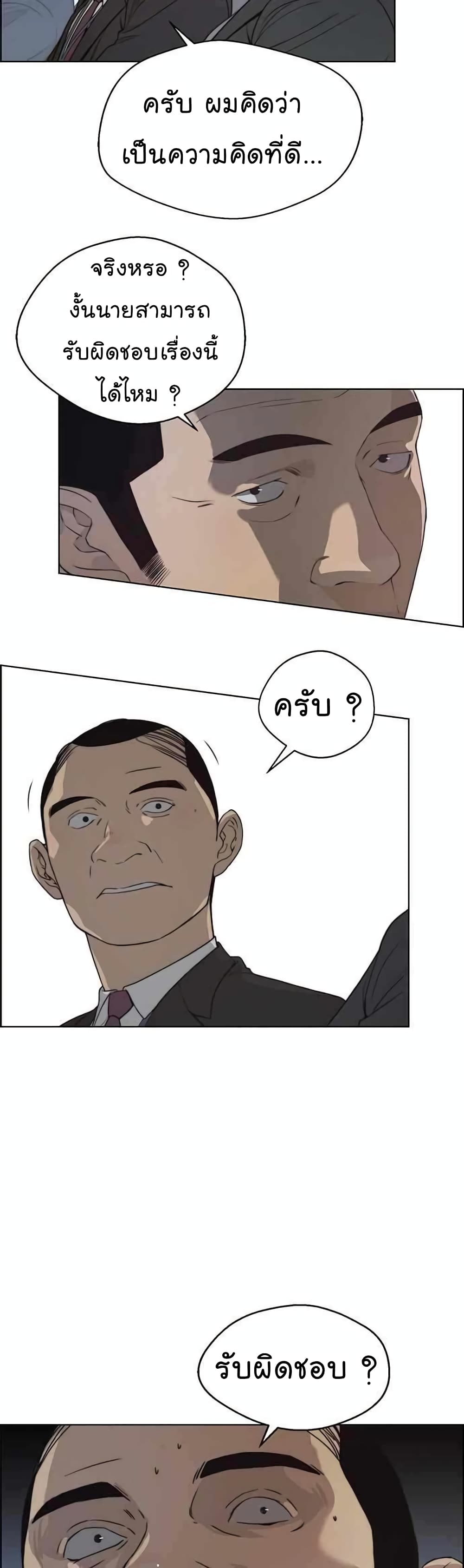 Real Man page 44