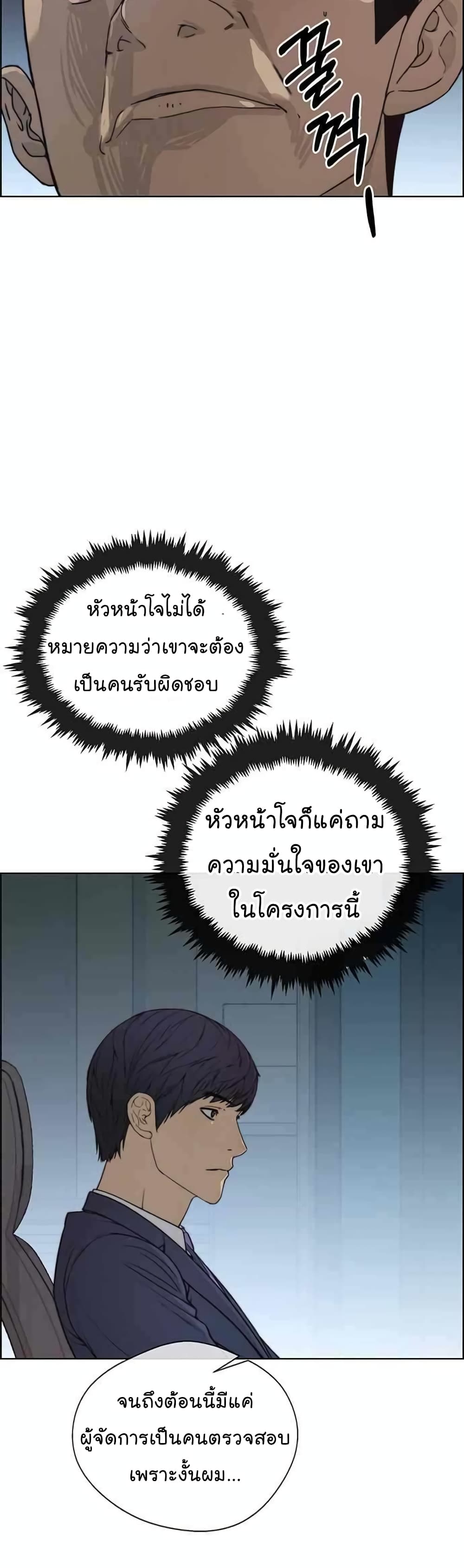 Real Man page 45