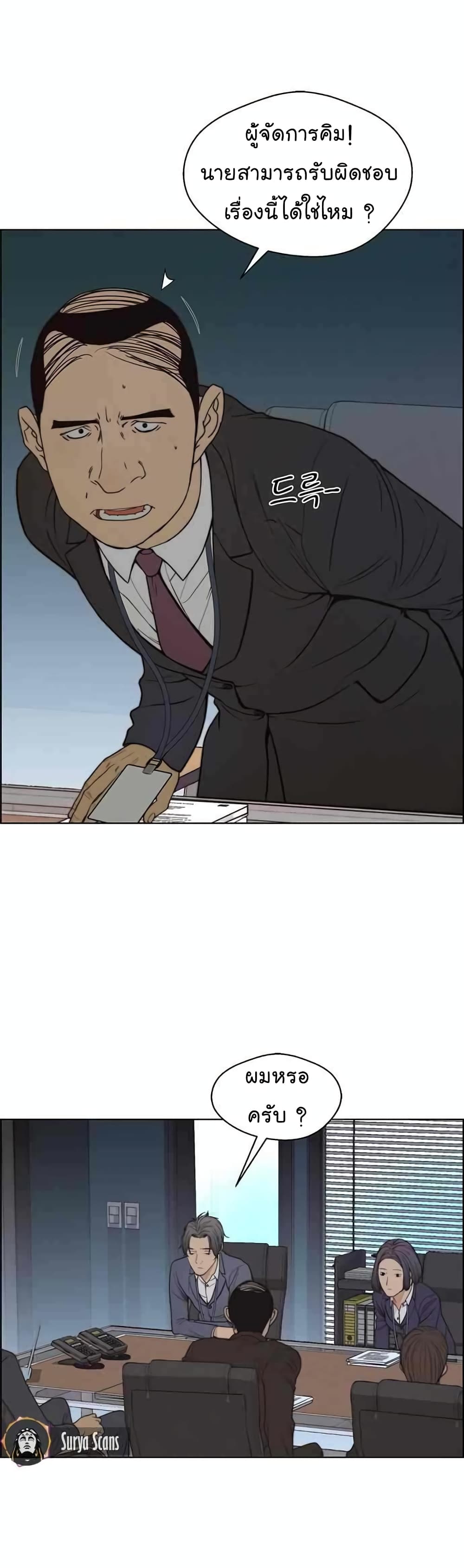 Real Man page 46