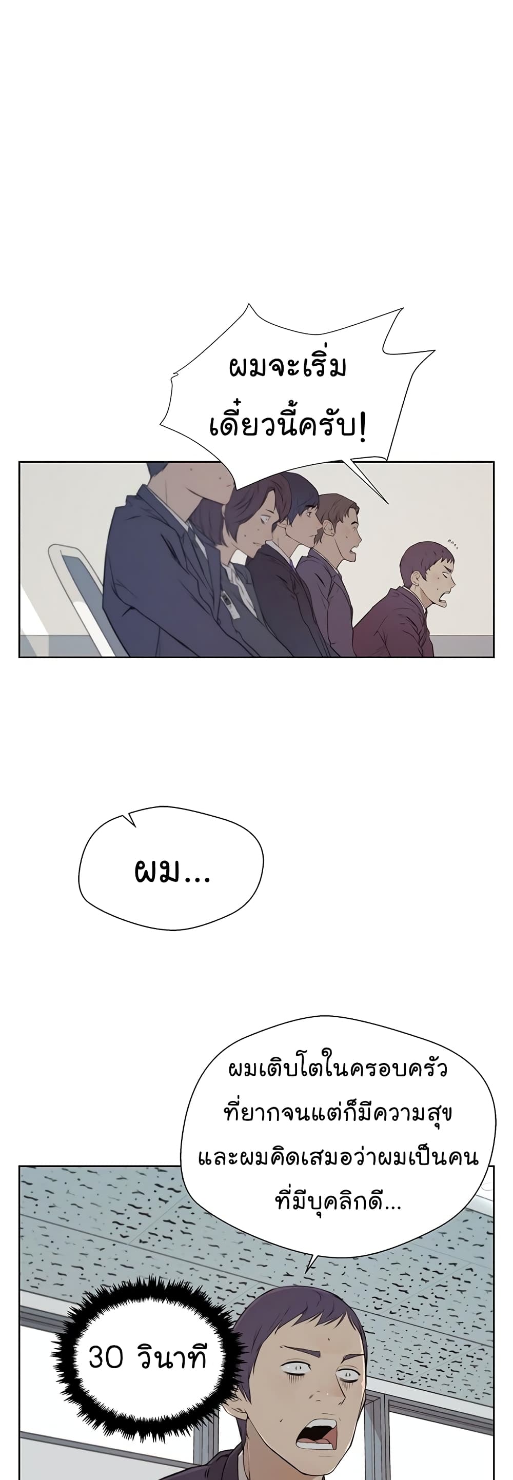 Real Man page 2