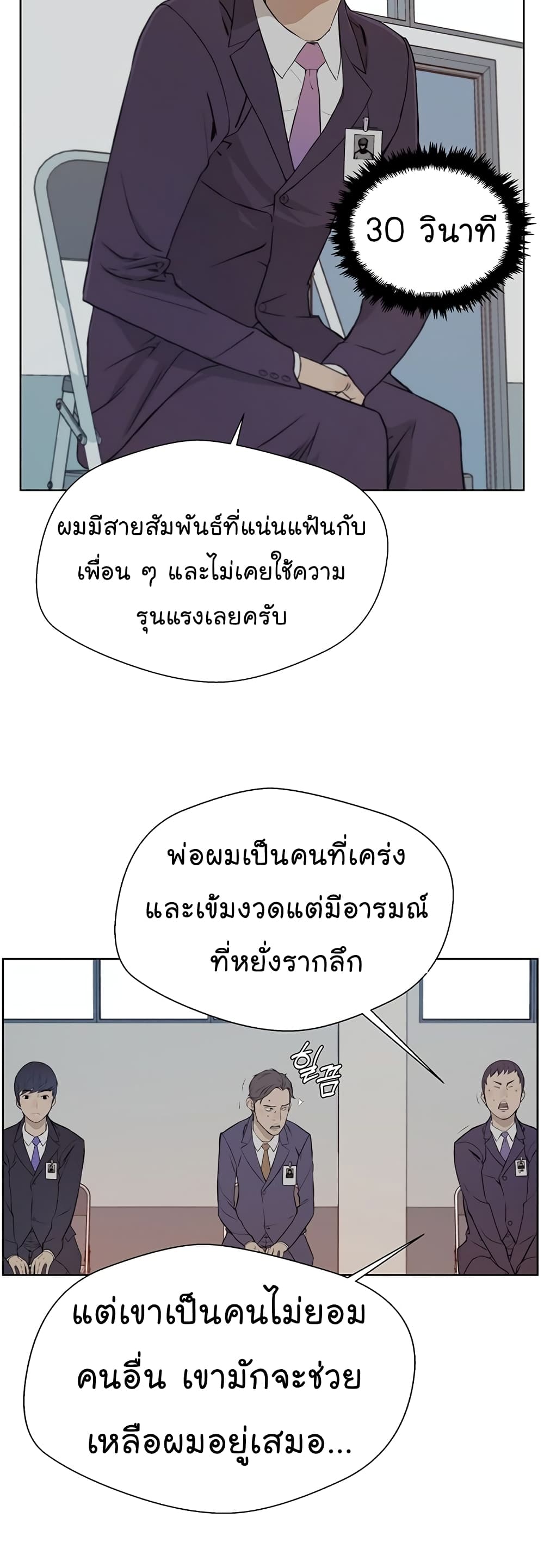 Real Man page 3