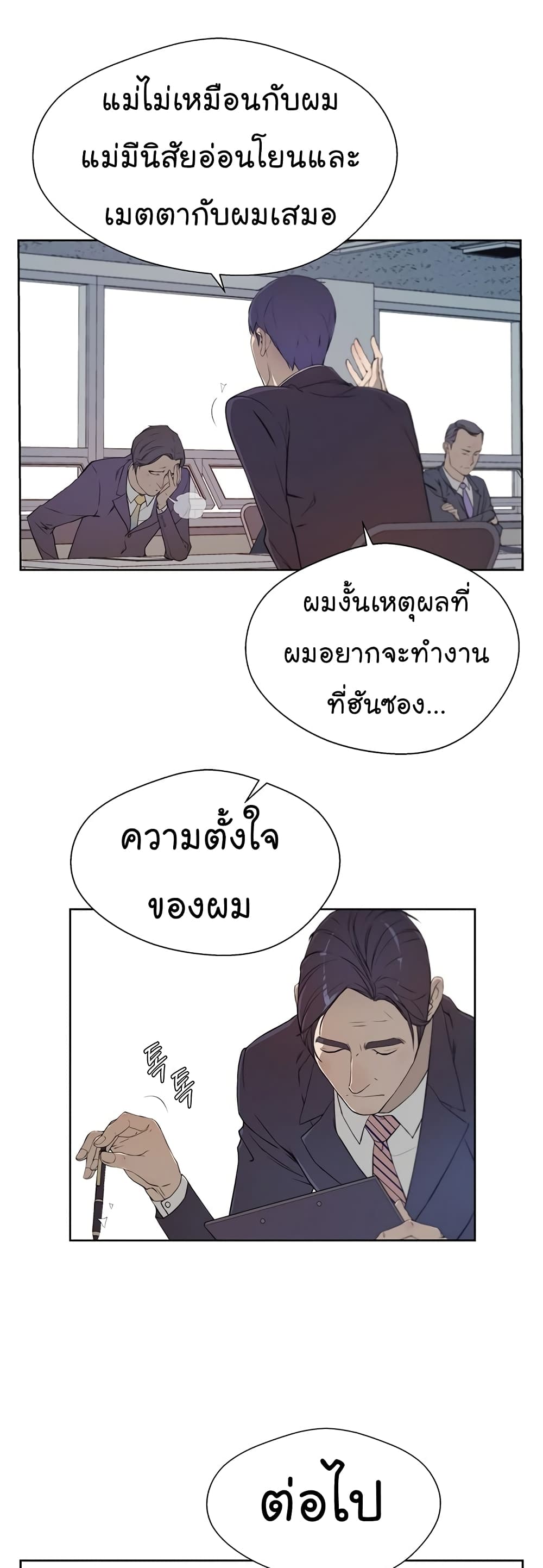 Real Man page 4