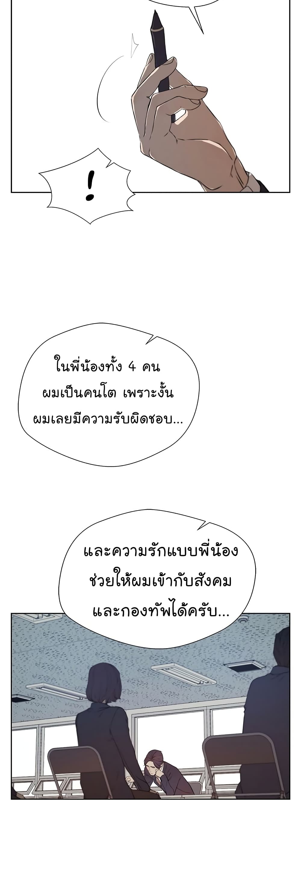 Real Man page 5