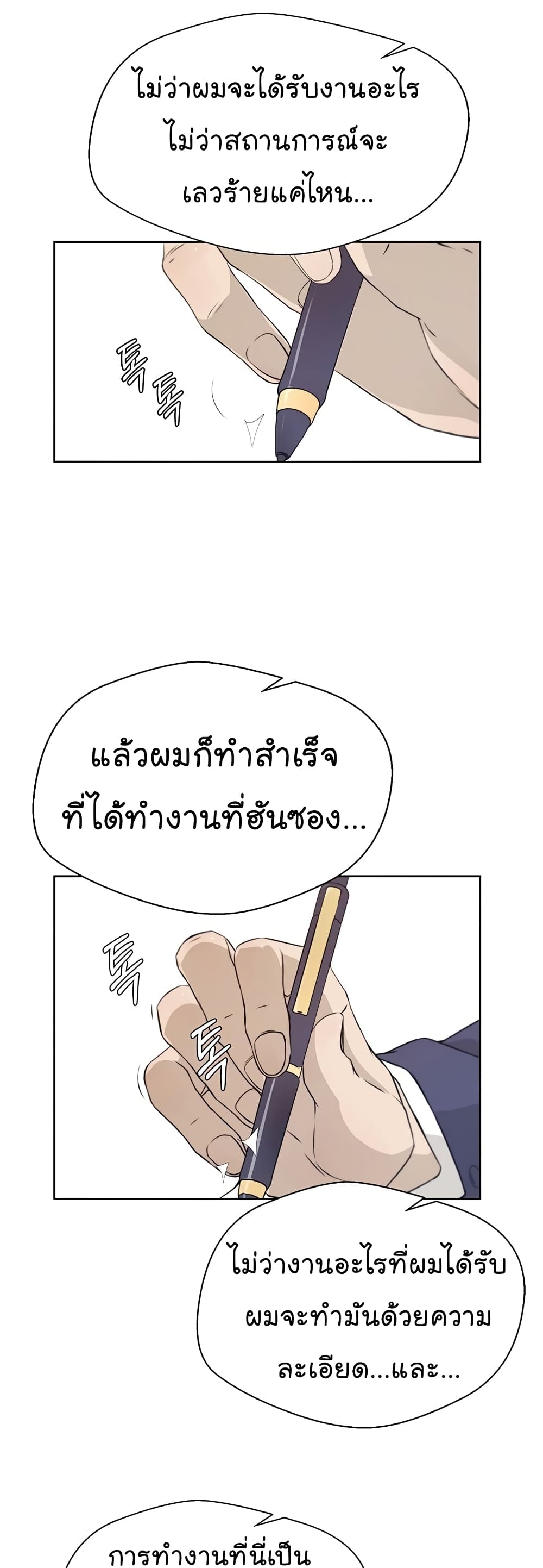 Real Man page 6