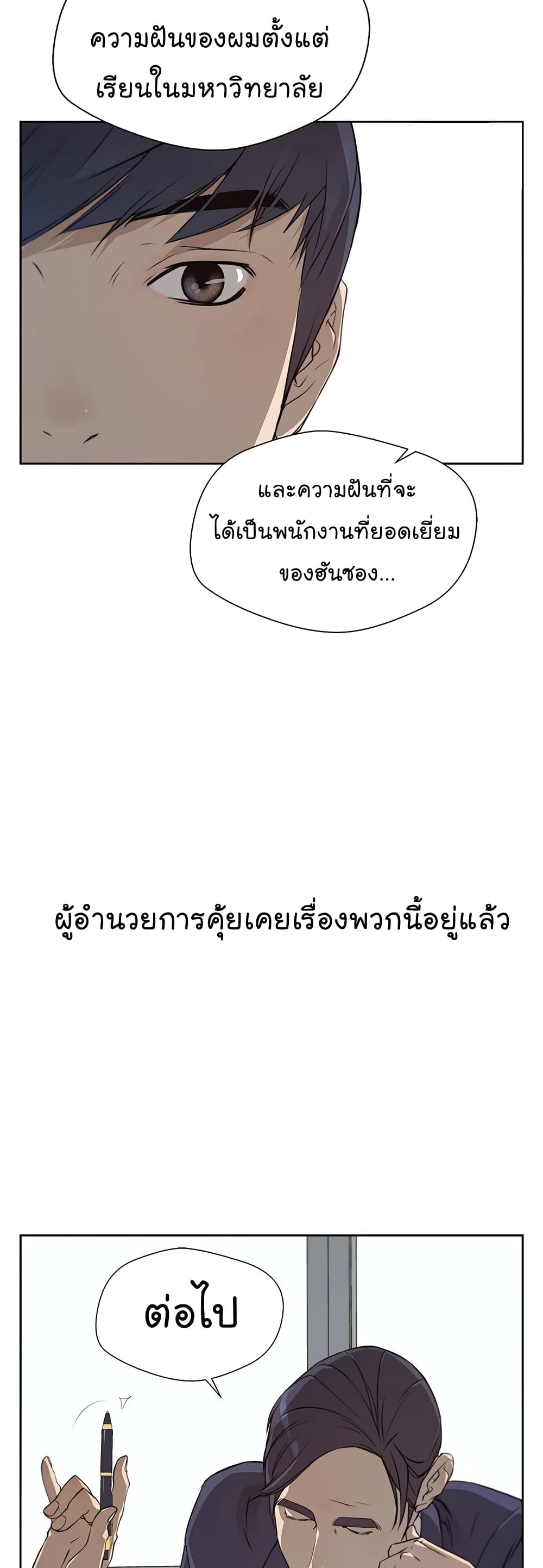 Real Man page 7