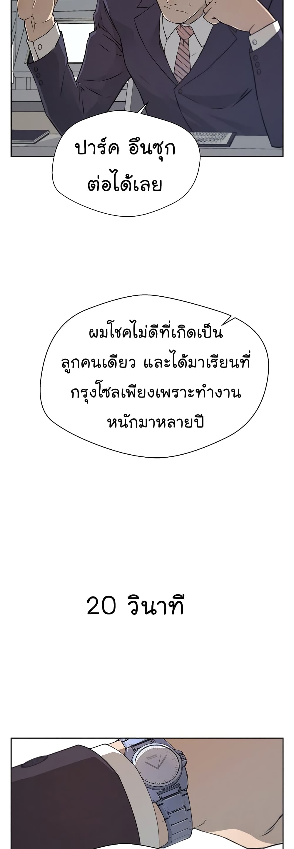 Real Man page 8
