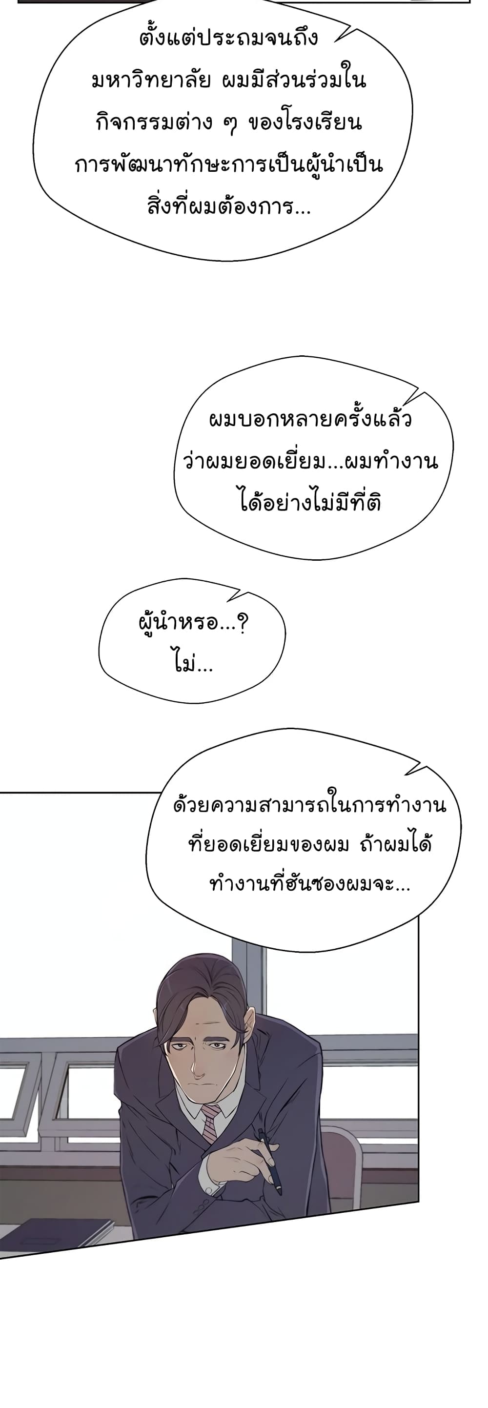 Real Man page 9