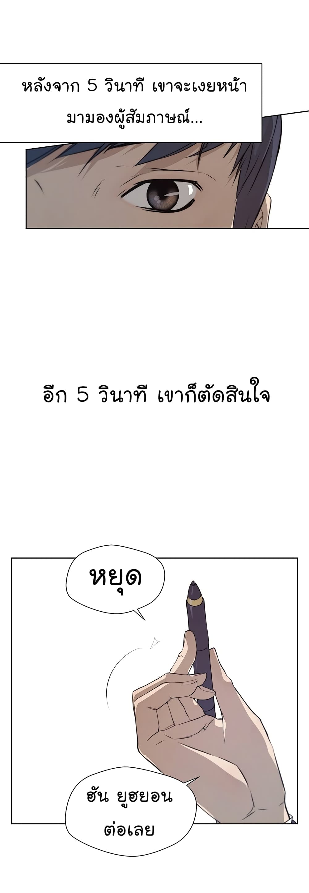 Real Man page 10