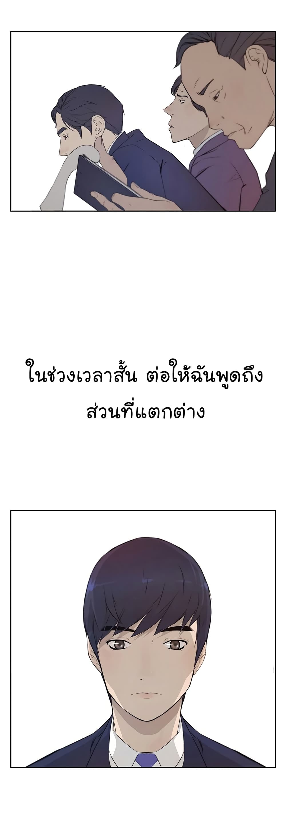 Real Man page 12