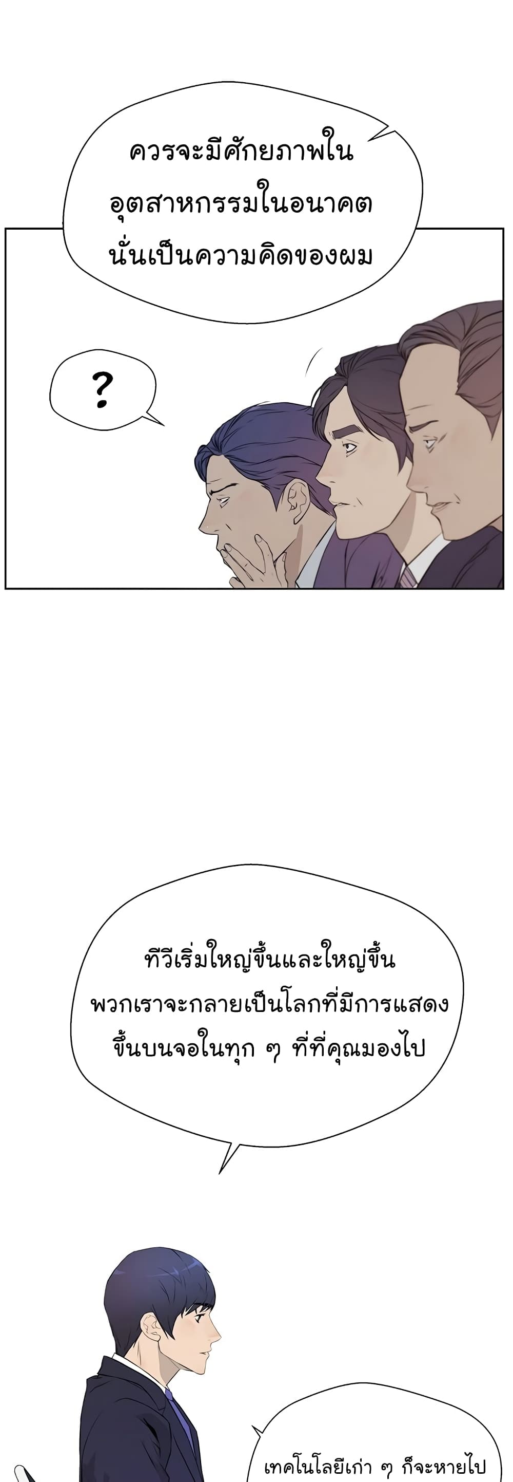 Real Man page 14