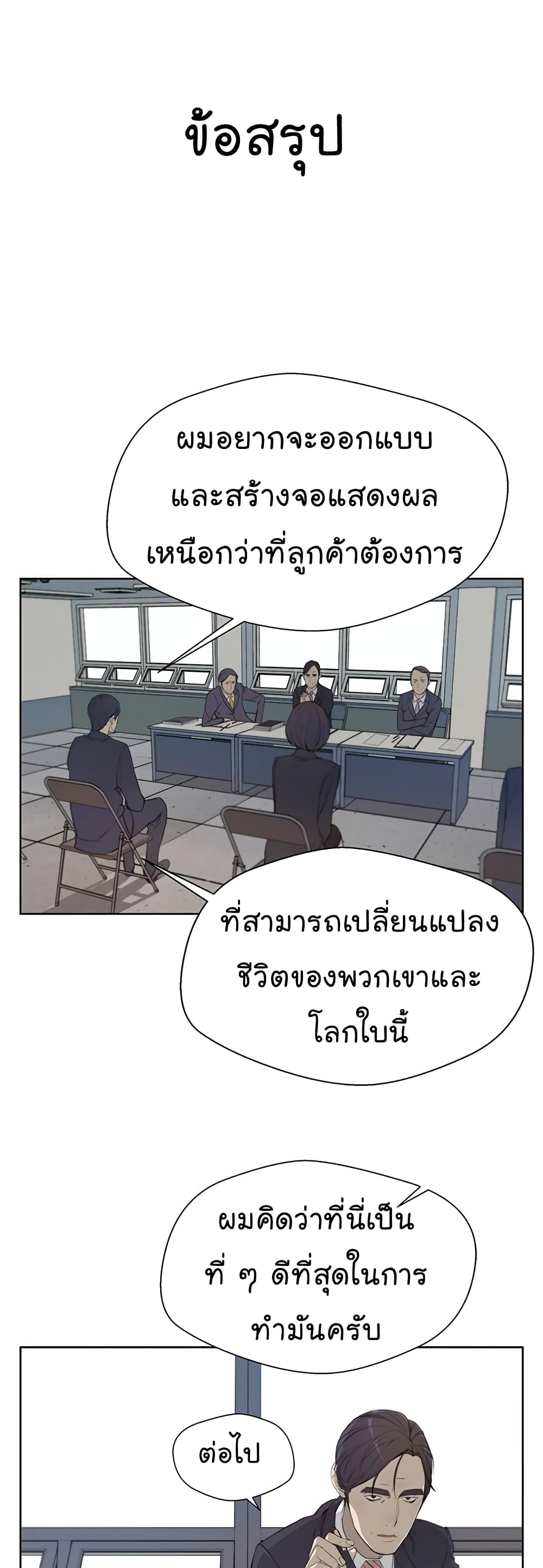 Real Man page 20