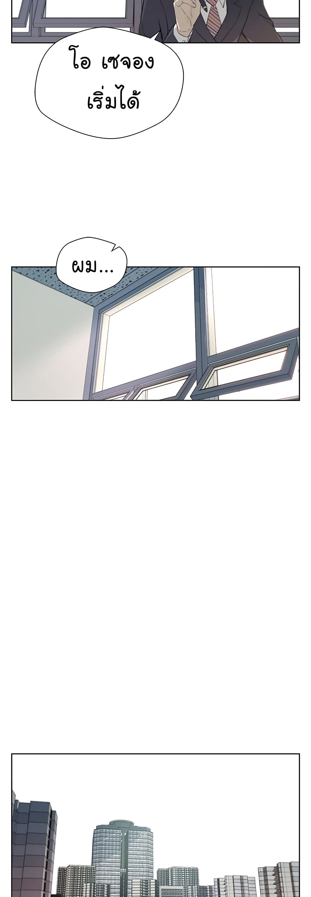 Real Man page 21