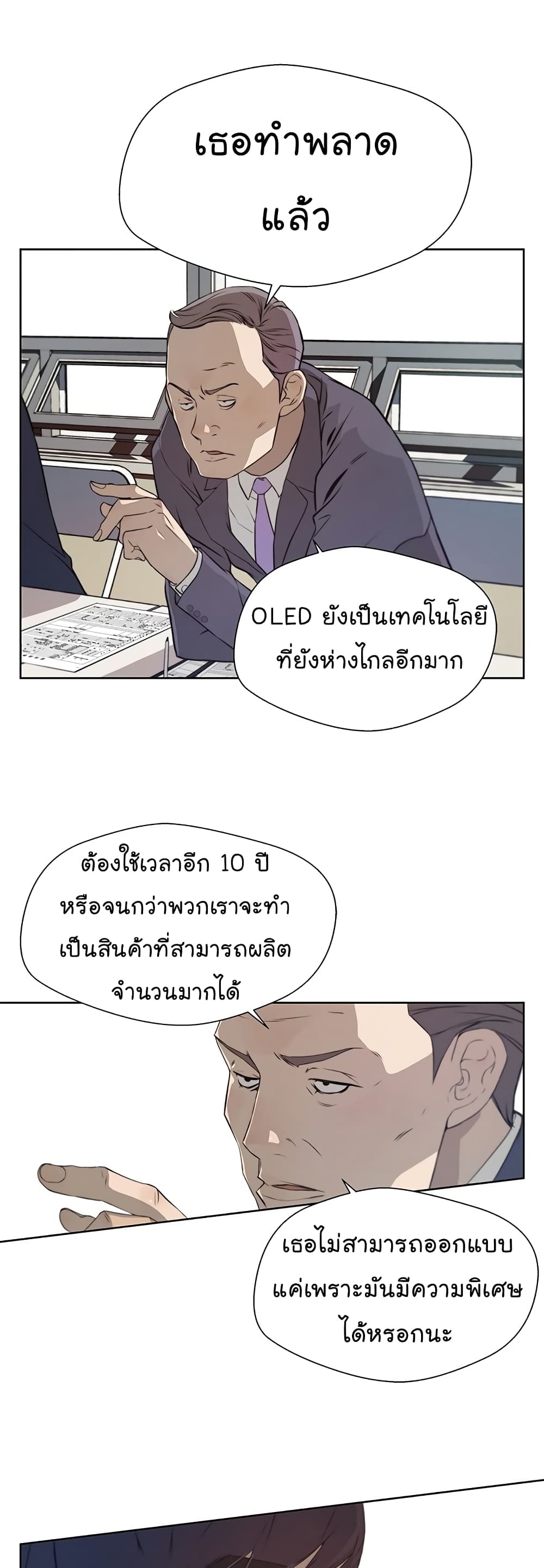 Real Man page 23
