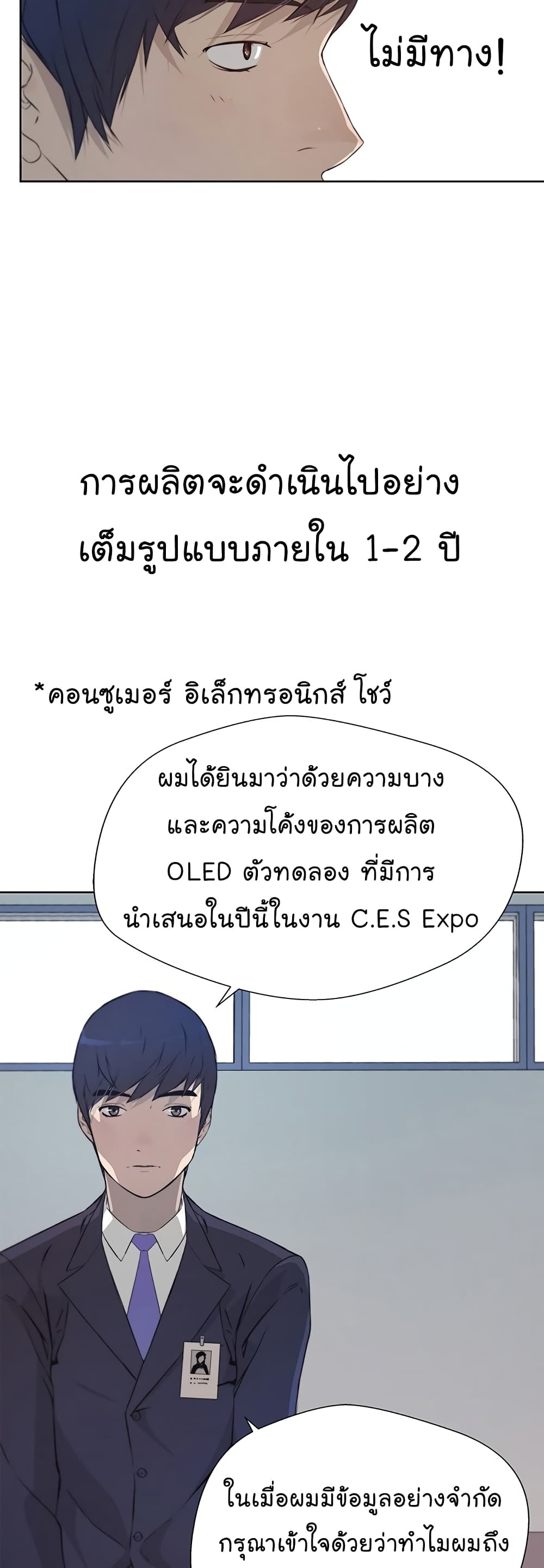 Real Man page 24