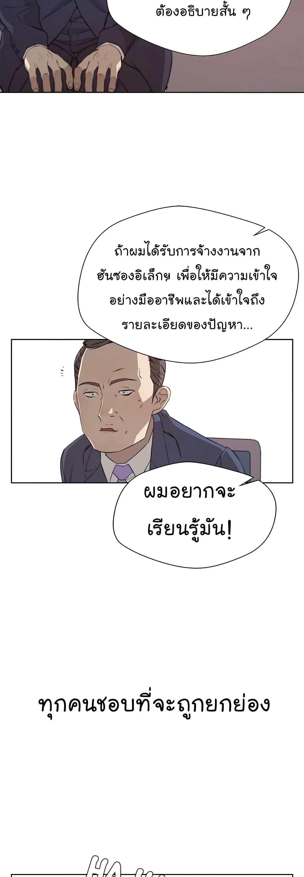 Real Man page 25