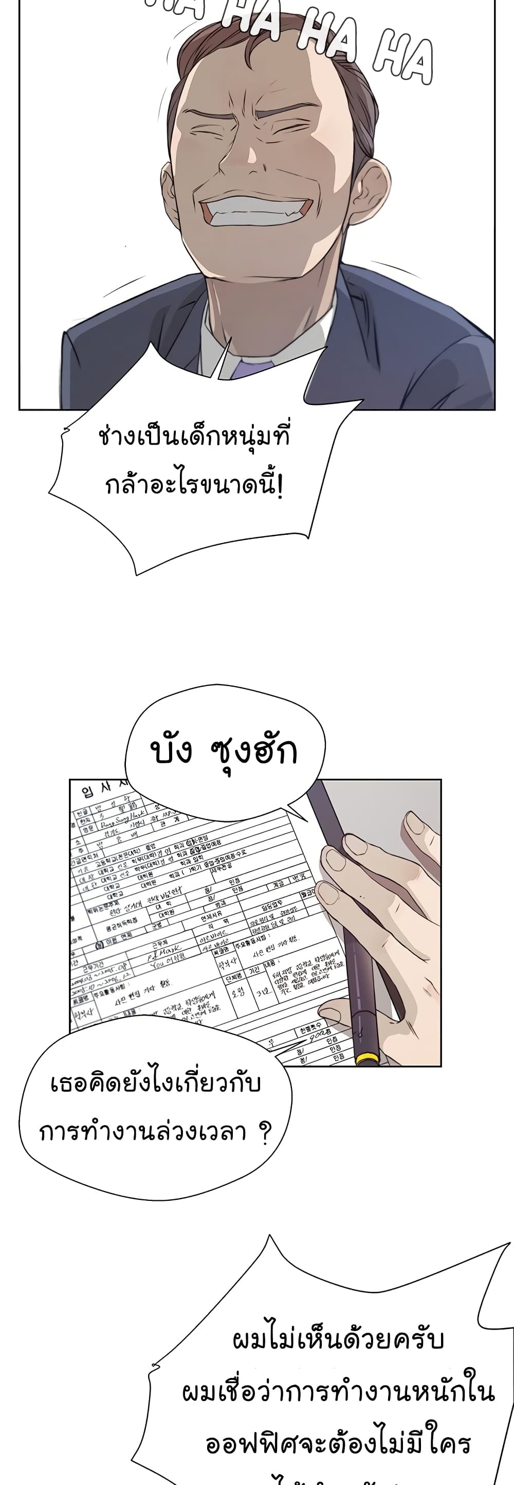 Real Man page 26
