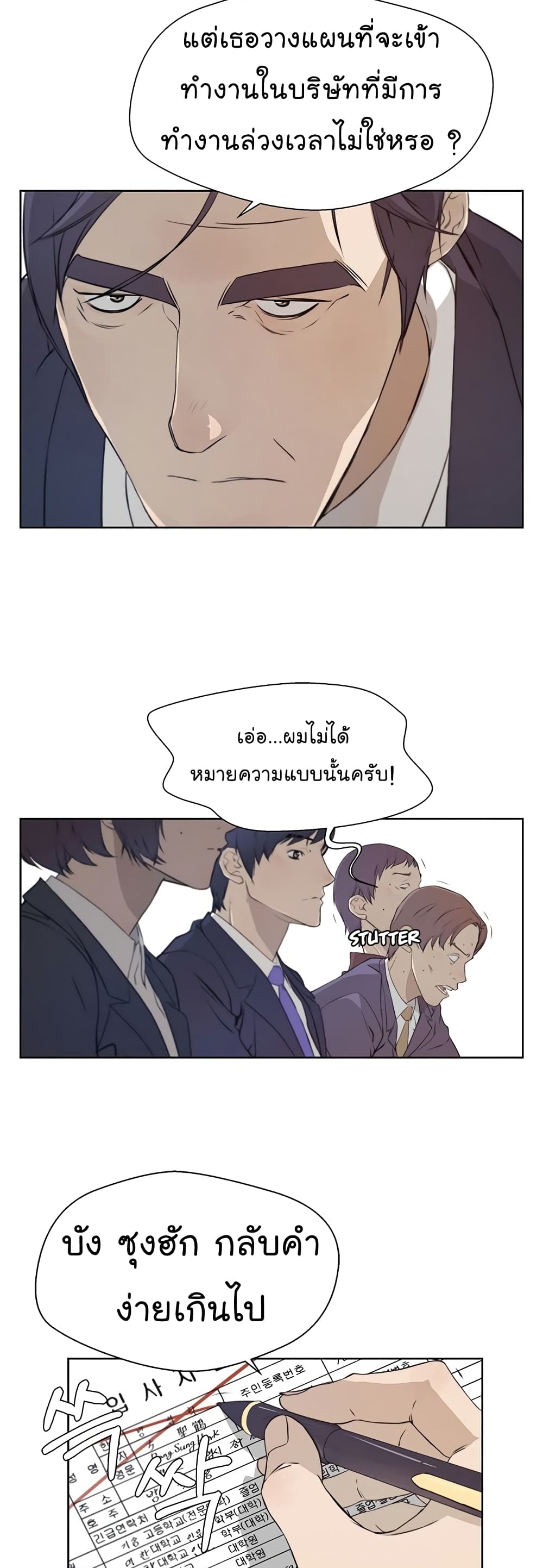 Real Man page 28