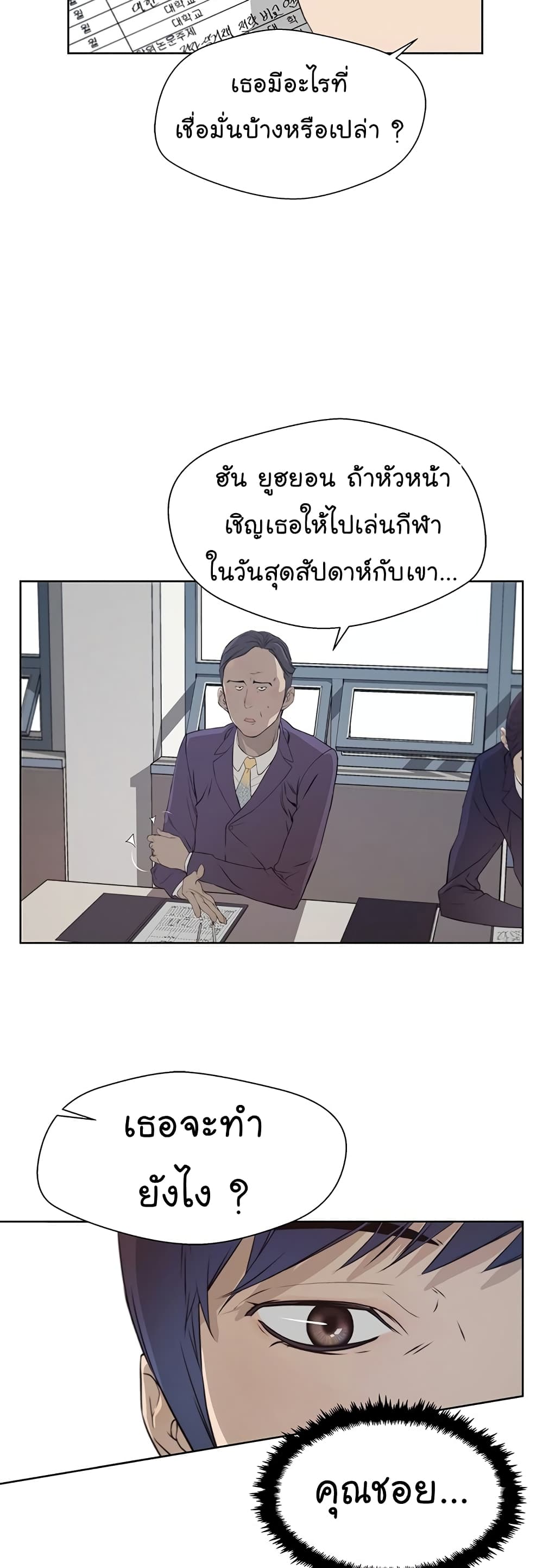 Real Man page 29