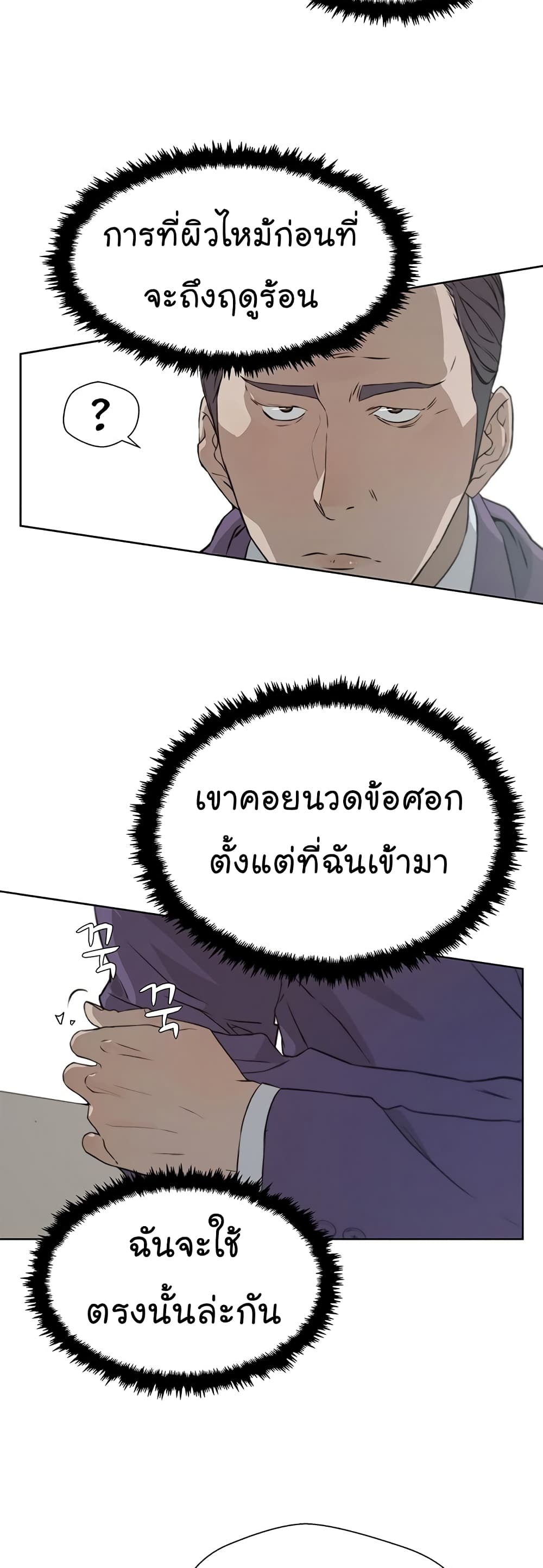 Real Man page 30