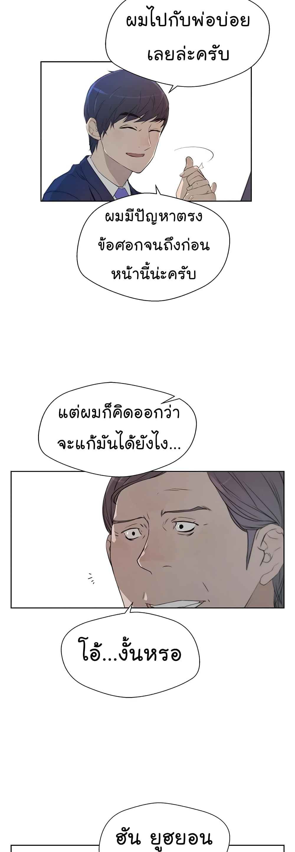 Real Man page 32