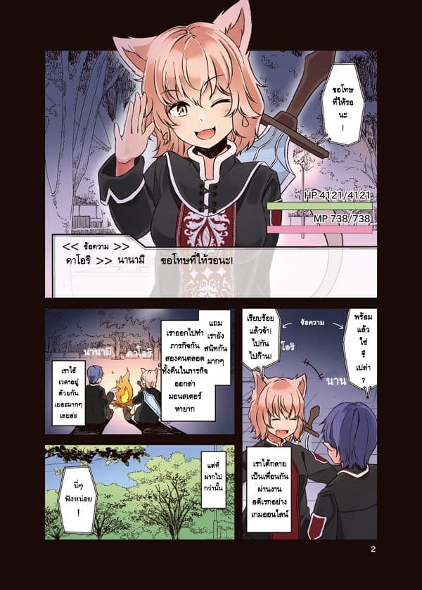 Real mo Tamaniwa Uso wo Tsuku page 3