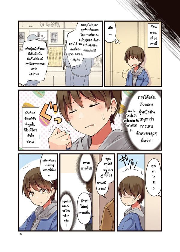 Real mo Tamaniwa Uso wo Tsuku page 5