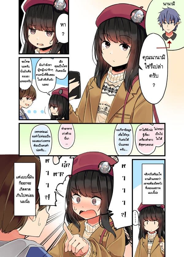 Real mo Tamaniwa Uso wo Tsuku page 7