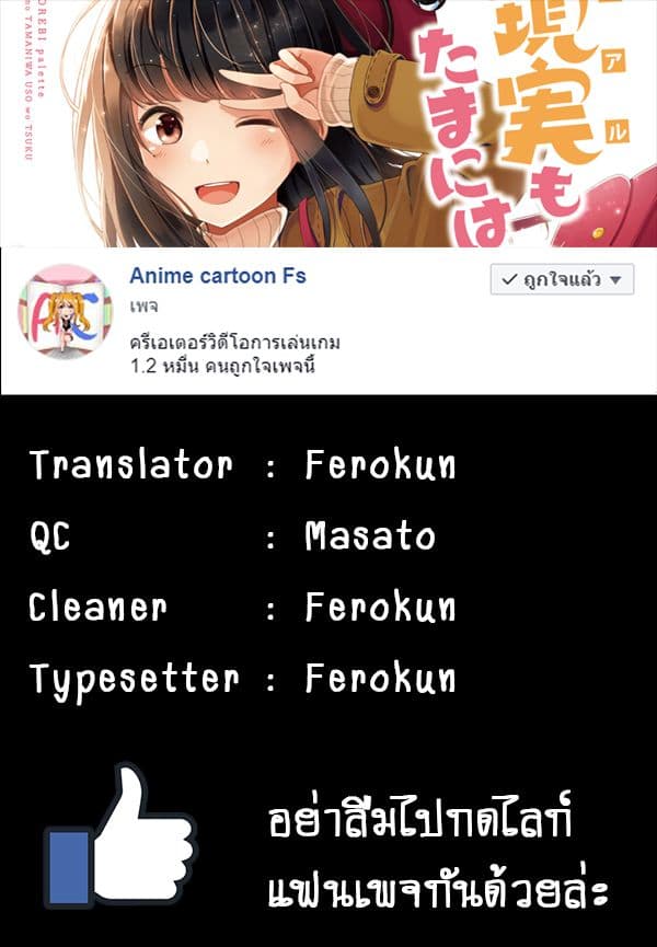 Real mo Tamaniwa Uso wo Tsuku page 9