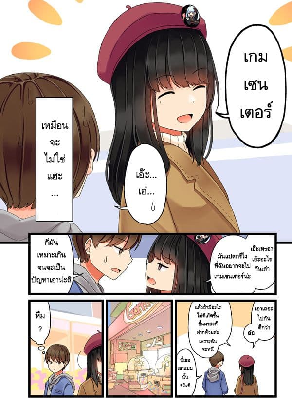 Real mo Tamaniwa Uso wo Tsuku page 2