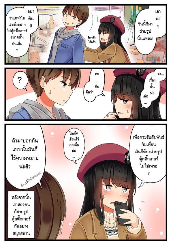 Real mo Tamaniwa Uso wo Tsuku page 4