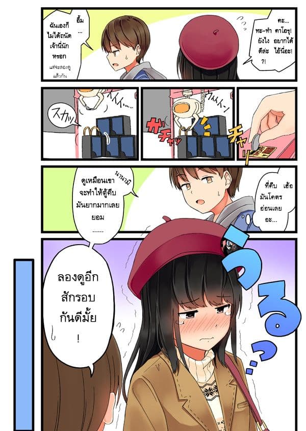 Real mo Tamaniwa Uso wo Tsuku page 2
