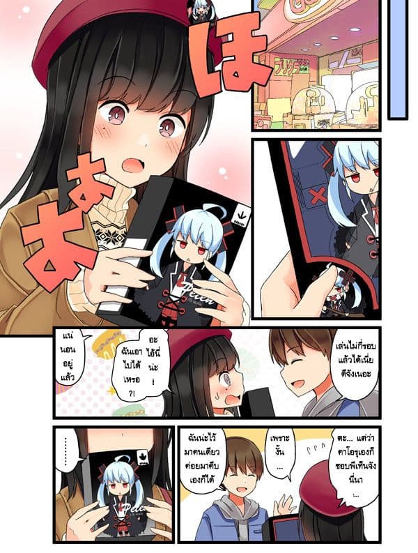 Real mo Tamaniwa Uso wo Tsuku page 3