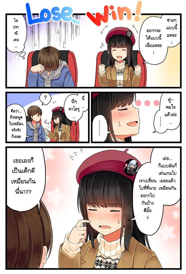 Real mo Tamaniwa Uso wo Tsuku page 4