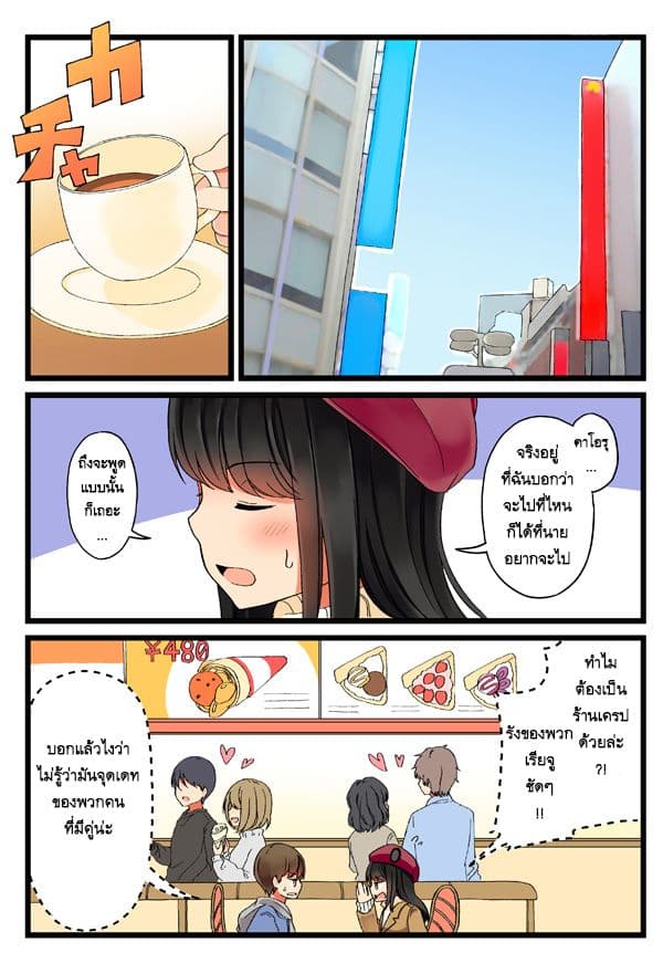 Real mo Tamaniwa Uso wo Tsuku page 5