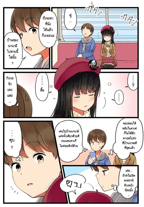 Real mo Tamaniwa Uso wo Tsuku page 3