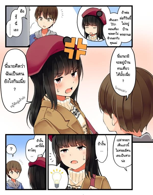 Real mo Tamaniwa Uso wo Tsuku page 2