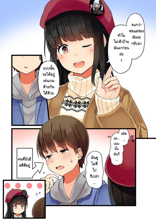 Real mo Tamaniwa Uso wo Tsuku page 3