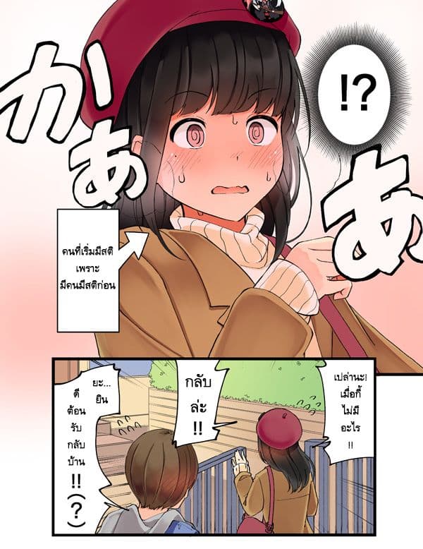 Real mo Tamaniwa Uso wo Tsuku page 4