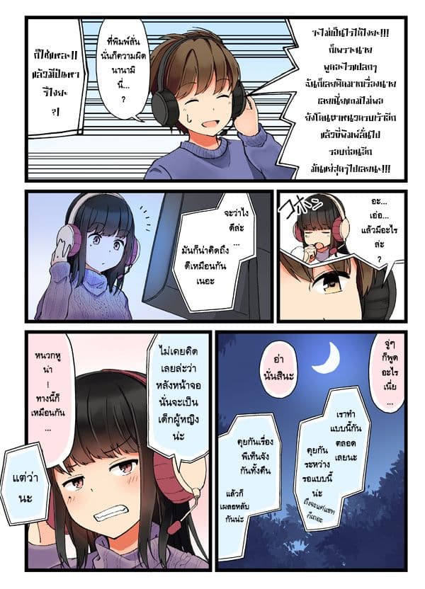 Real mo Tamaniwa Uso wo Tsuku page 3