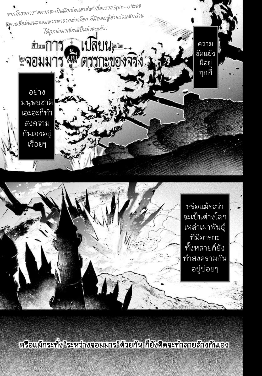 Realist Maou Niyoru Seiiki Naki Isekai Kaikaku จอมมารผู้รู้แจ้งกู้โลก page 1