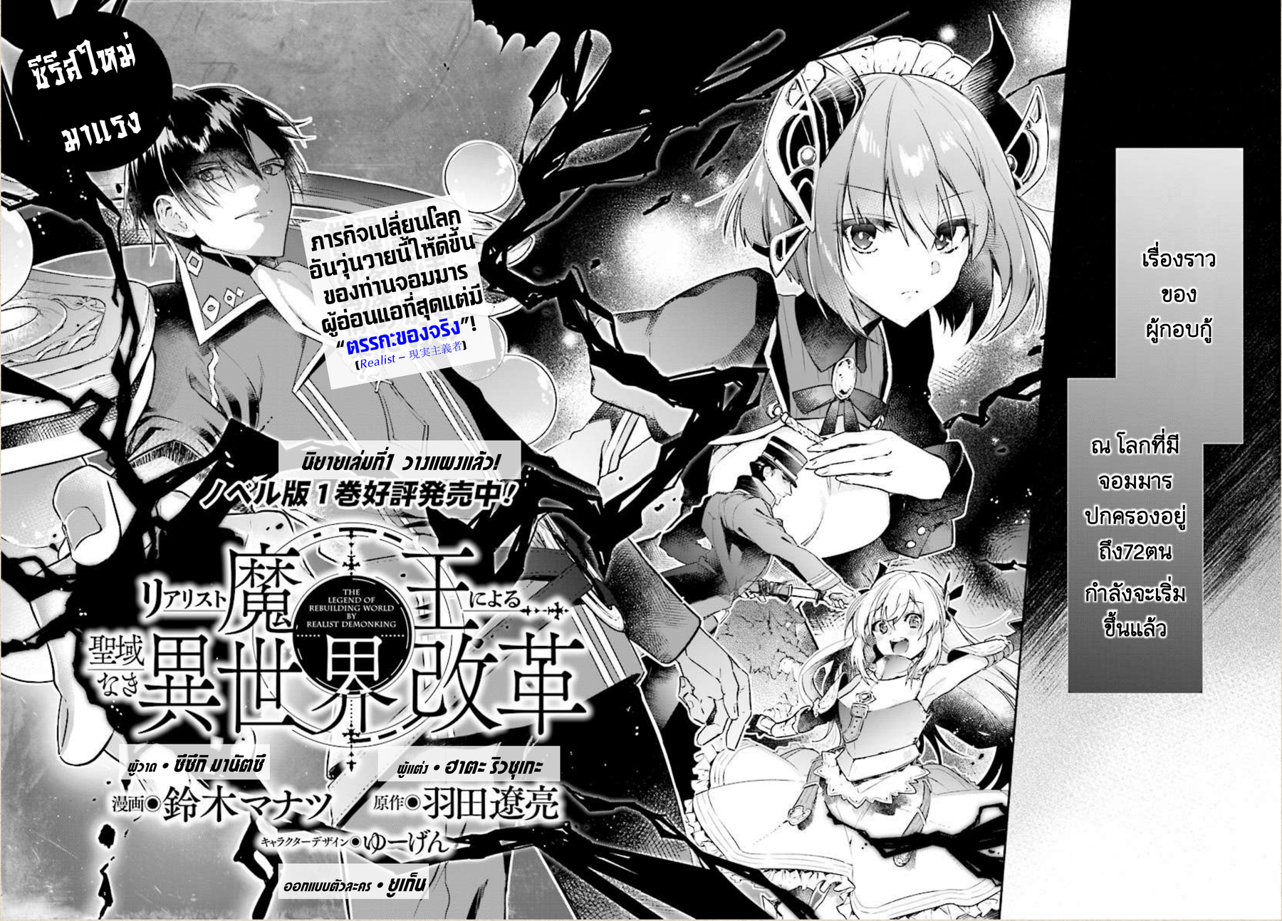 Realist Maou Niyoru Seiiki Naki Isekai Kaikaku จอมมารผู้รู้แจ้งกู้โลก page 2