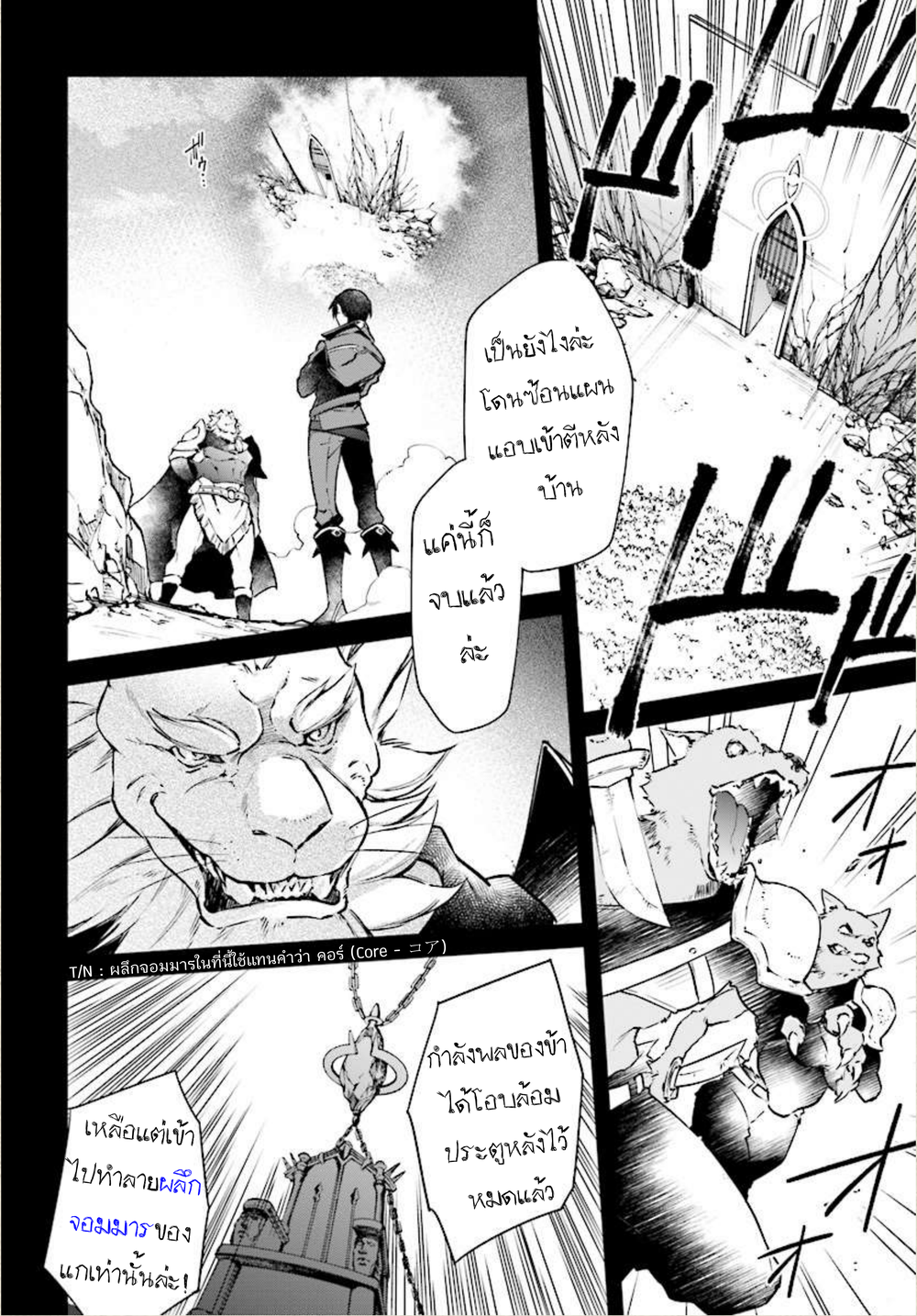 Realist Maou Niyoru Seiiki Naki Isekai Kaikaku จอมมารผู้รู้แจ้งกู้โลก page 3