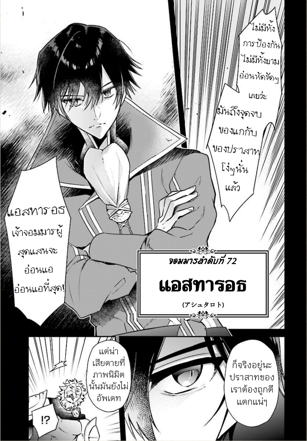 Realist Maou Niyoru Seiiki Naki Isekai Kaikaku จอมมารผู้รู้แจ้งกู้โลก page 4