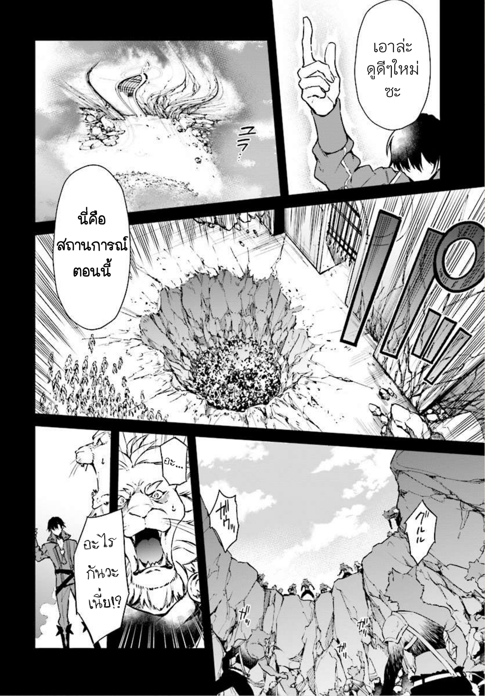 Realist Maou Niyoru Seiiki Naki Isekai Kaikaku จอมมารผู้รู้แจ้งกู้โลก page 5