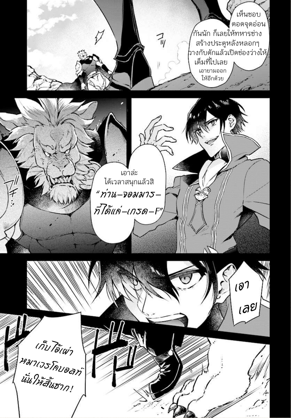 Realist Maou Niyoru Seiiki Naki Isekai Kaikaku จอมมารผู้รู้แจ้งกู้โลก page 6
