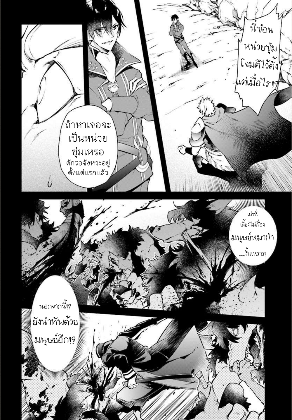 Realist Maou Niyoru Seiiki Naki Isekai Kaikaku จอมมารผู้รู้แจ้งกู้โลก page 8