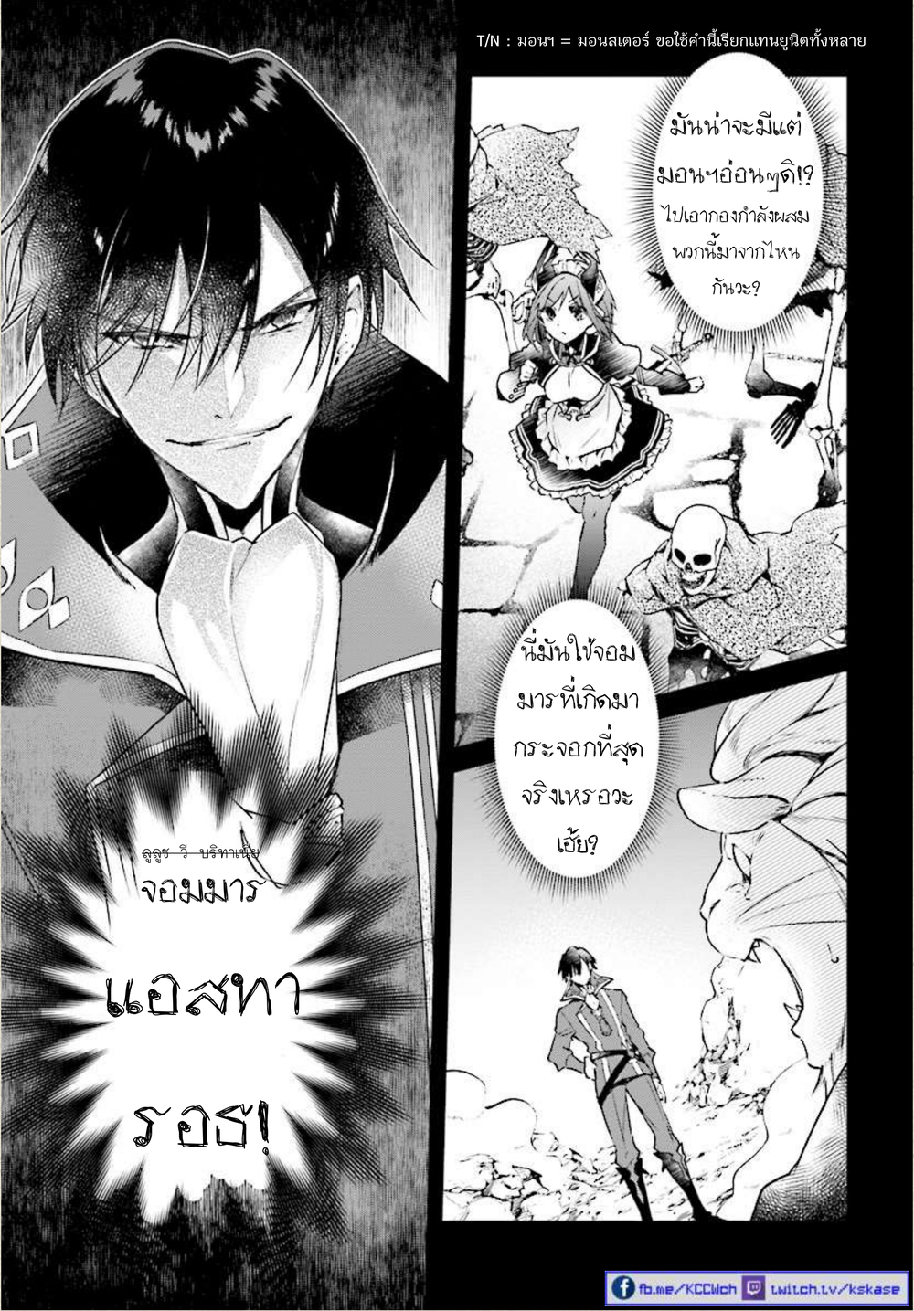 Realist Maou Niyoru Seiiki Naki Isekai Kaikaku จอมมารผู้รู้แจ้งกู้โลก page 9